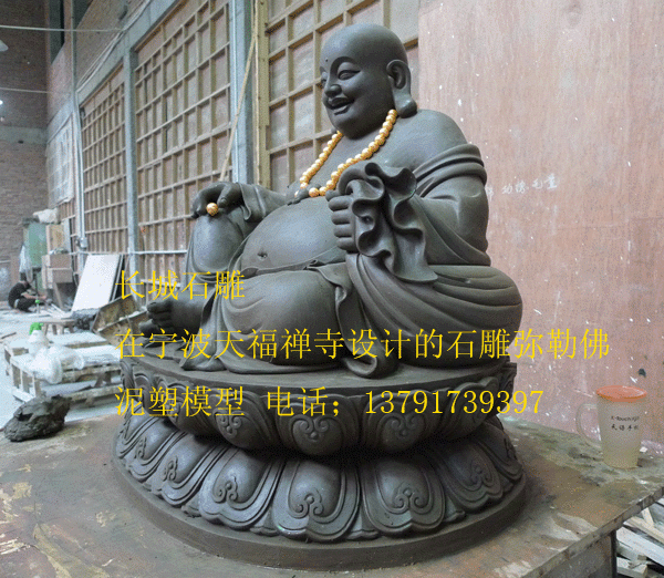 產(chǎn)品名字；石雕彌勒佛雕刻 英文名字；Maitreya Buddha carved stone 安裝地點；寧波天福禪寺 石雕彌勒佛產(chǎn)品特點；古往今來，許多文人雅士對寺院雕刻的石雕彌勒佛肚大過人、笑容滿面的處世態(tài)度，寫下了不少楹聯(lián)，開悟人生，給人們