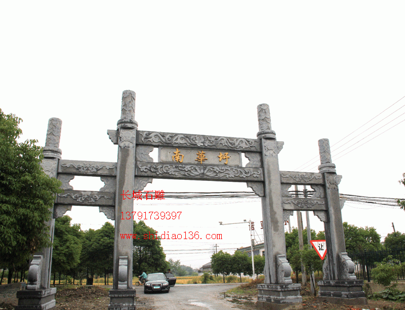 產(chǎn)品名字；石牌坊 英文名字；Stone arch 安裝地點(diǎn)；宜興市南華迂村 石牌坊尺寸；總寬13.6米，高8.6米，中門寬5.6米。 牌坊價(jià)格；13.6萬不含基礎(chǔ)、運(yùn)輸、發(fā)票、安裝時(shí)候的吊車、水泥、架桿、吃住，我們負(fù)責(zé)去人技術(shù)安裝。 牌坊工藝特點(diǎn)；古樸大方，有秦漢時(shí)代的雕塑風(fēng)格。 石雕牌坊知識(shí)；立柱在牌坊中有什么樣的功能呢？石雕牌坊也是身份地位象征，是不能隨便修建的，有著嚴(yán)格的等級(jí)限制。只有皇帝和皇室成員才能使用最高規(guī)格的六柱五間的石雕牌坊，其他人最高也只能建四柱三間石牌坊，但孔子的石牌坊可以不受限制，使用最高的標(biāo)準(zhǔn)，這也是對(duì)這位至圣先師的一種尊崇