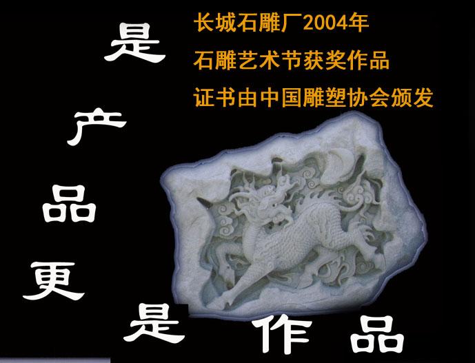 長(zhǎng)城石雕廠獲獎(jiǎng)作品石雕麒麟