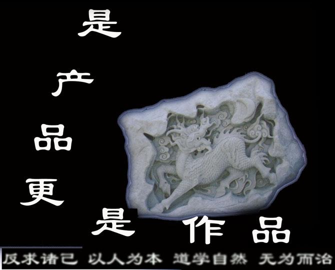 石雕精品-浮雕麒麟，這是我廠在石雕藝術(shù)節(jié)上的獲獎(jiǎng)作品，在當(dāng)時(shí)取得了一等獎(jiǎng)。被評(píng)為石雕界的精品之作。