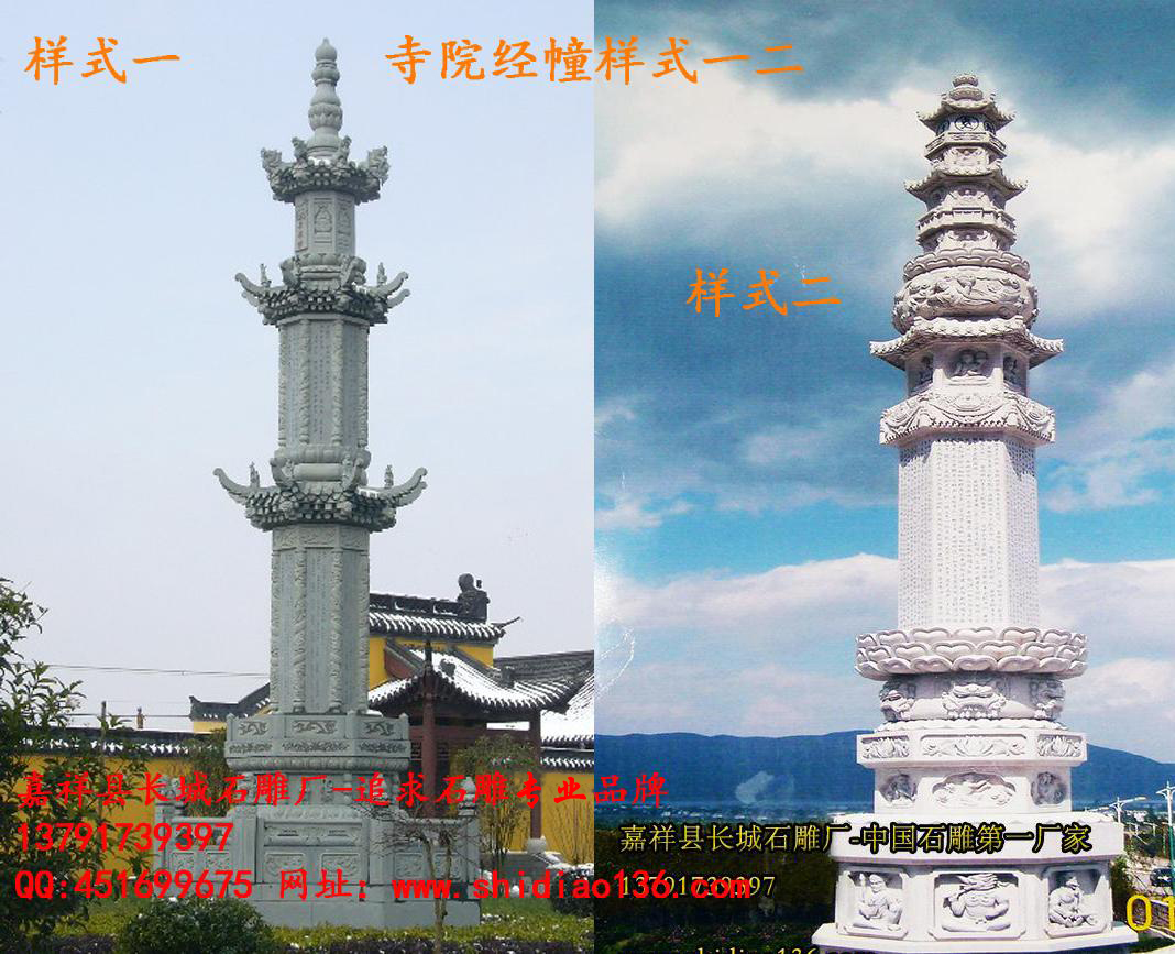 陀羅尼經(jīng)幢、寺院經(jīng)幢